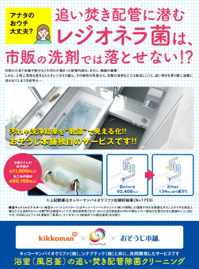 おそうじ本舗 追い焚き配管洗浄器具 おそうじ本舗公式アカウント | こんにちは！おそうじ本舗